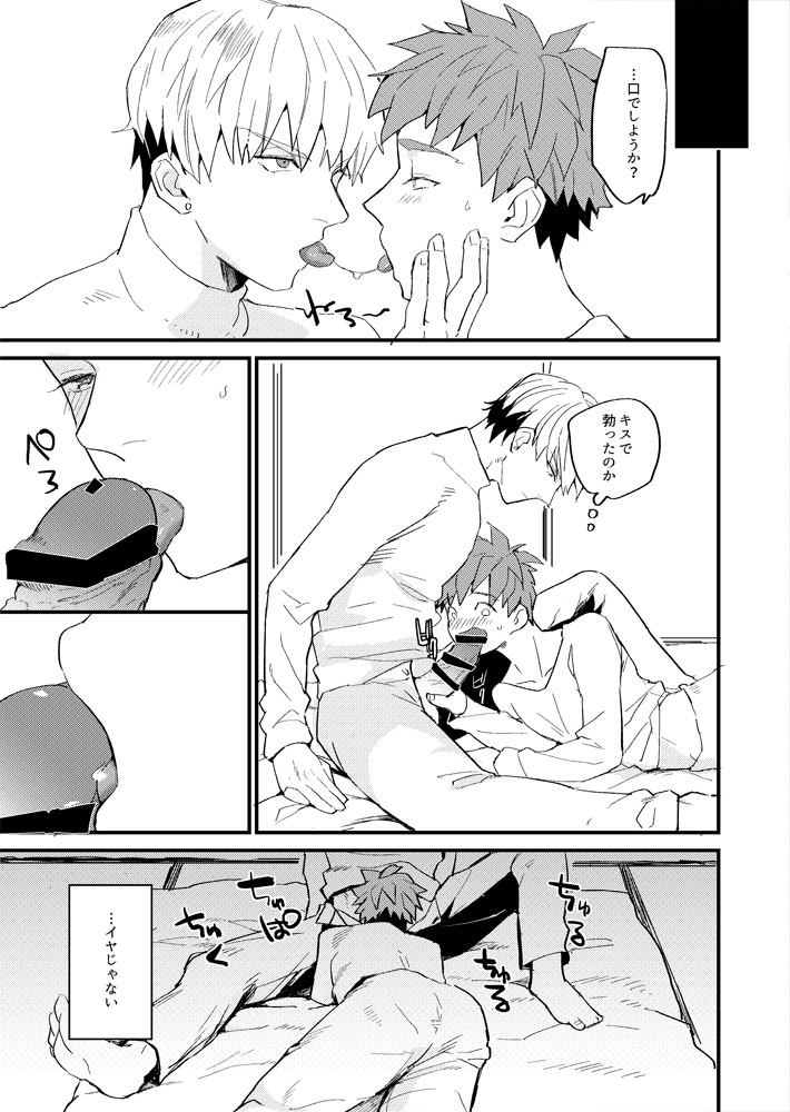 Tatta 1tsu no Catastrophe page 8 full