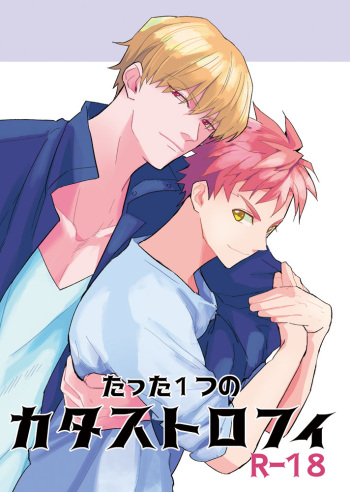 Tatta 1tsu no Catastrophe cover