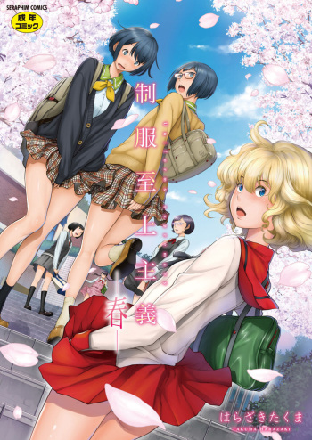 Seifuku Shijou Shugi -Haru- | Uniforms Supremacy -Spring- cover