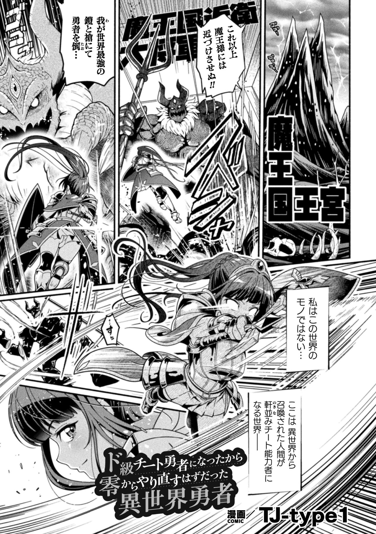 2D Comic Magazine Choukyouzumi Tatakau Heroine Vol. 1 page 3 full