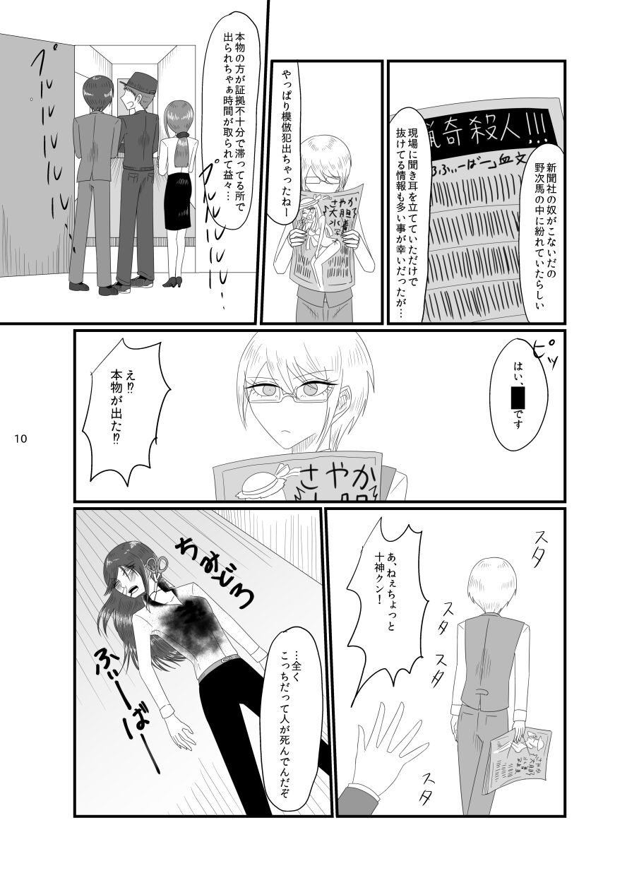 2018/8/10 Hakkou Kanbai Hon Sairoku page 10 full