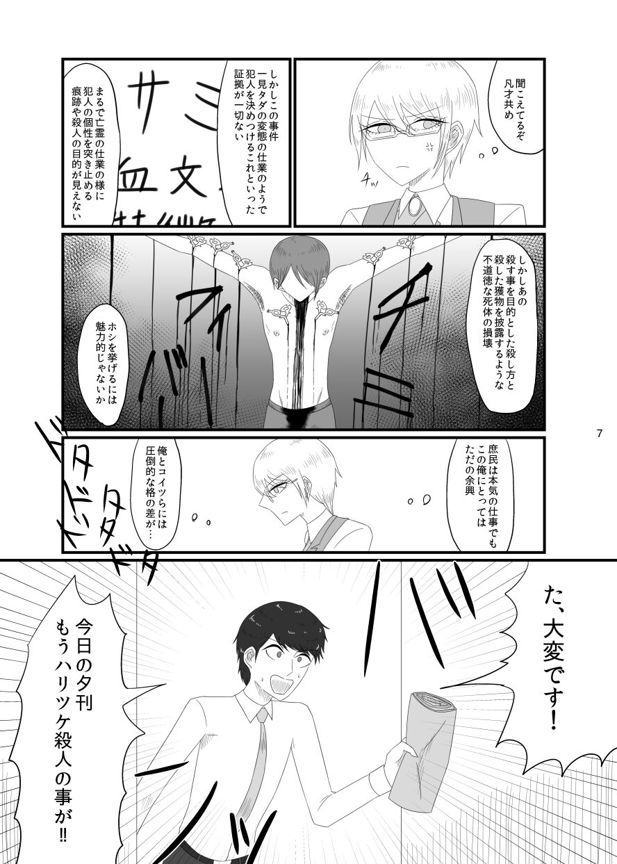 2018/8/10 Hakkou Kanbai Hon Sairoku page 7 full
