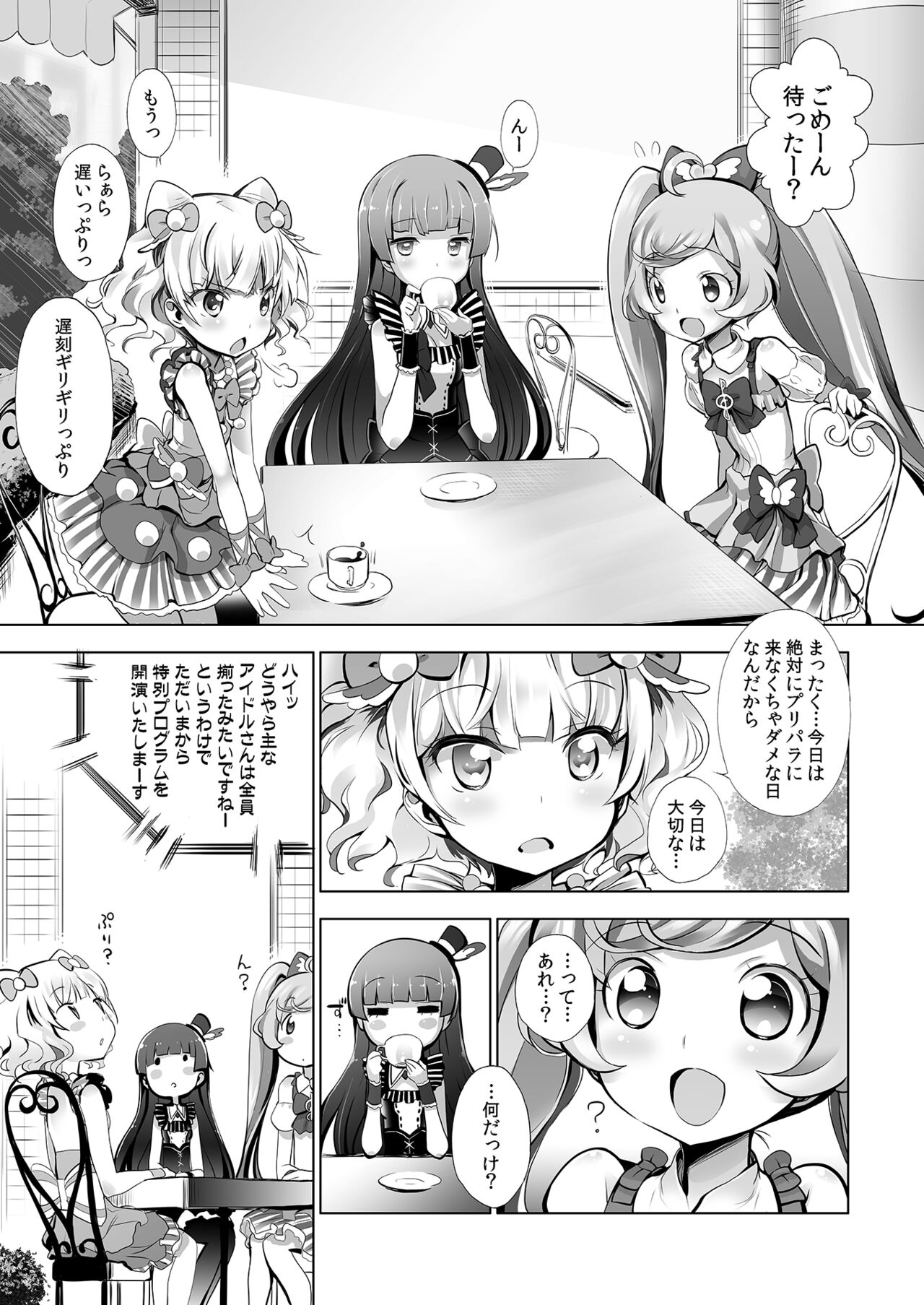 System desu kara page 4 full