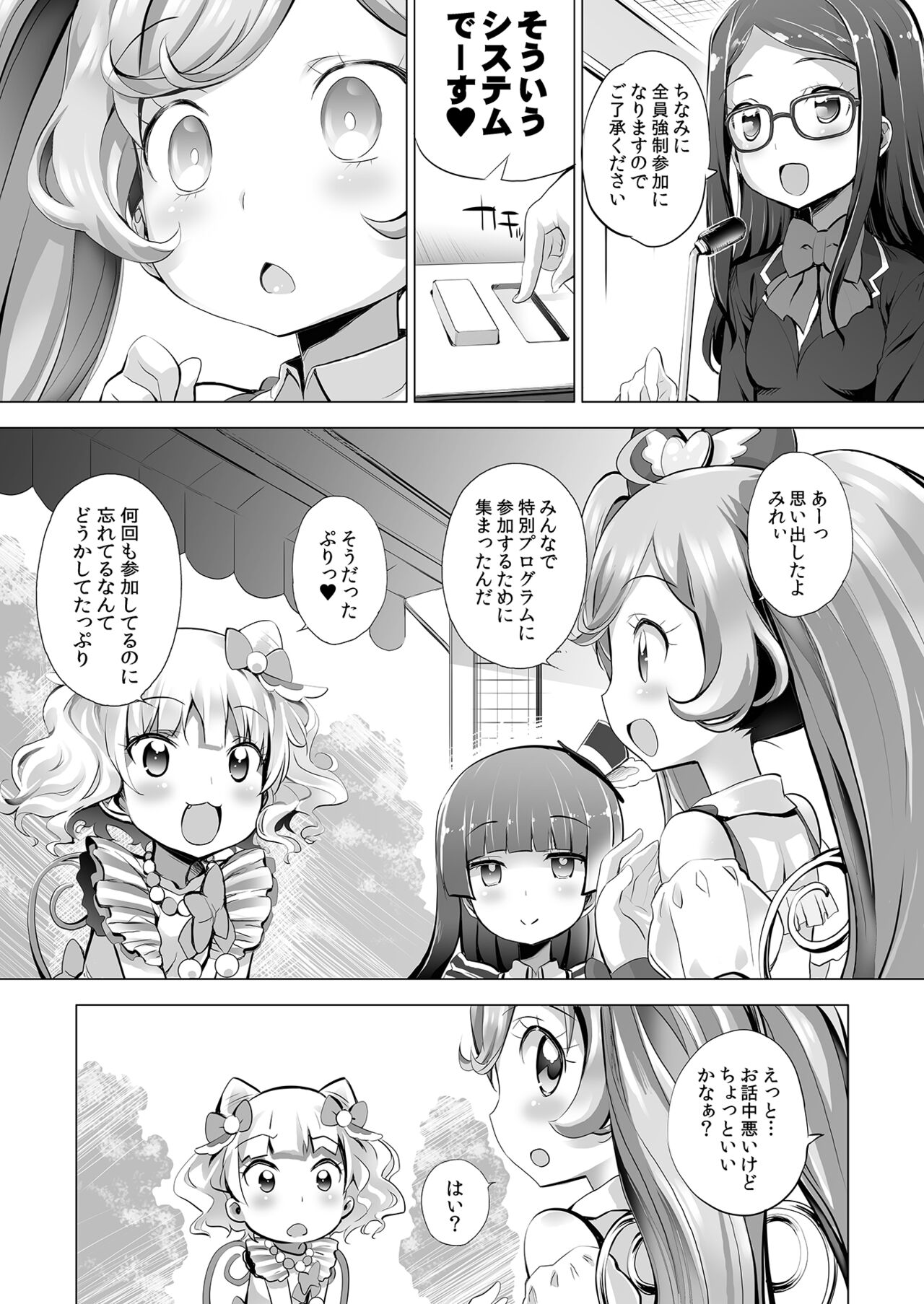 System desu kara page 5 full