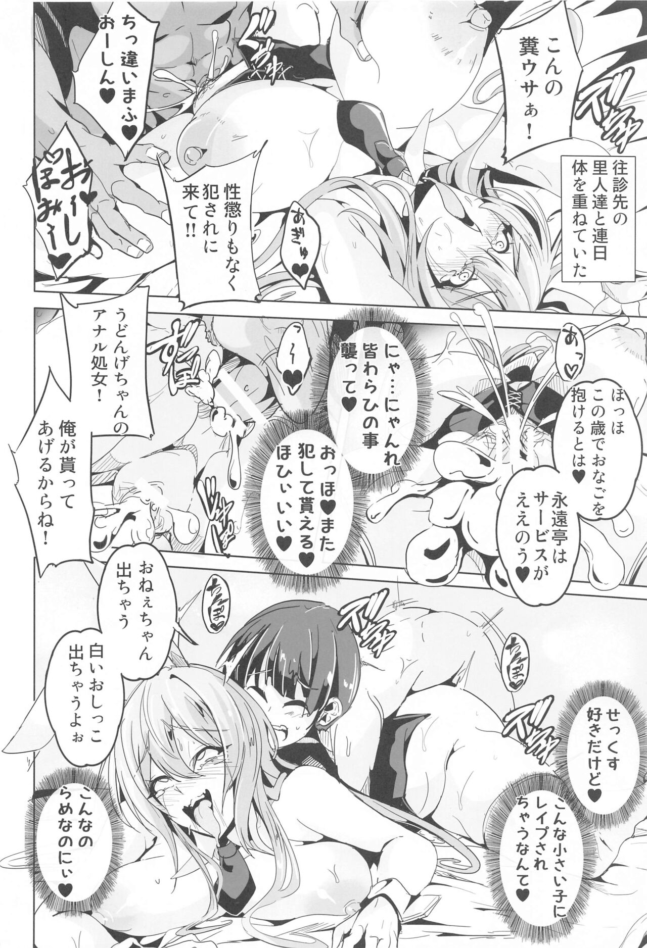 Kugutsu Usagi page 7 full