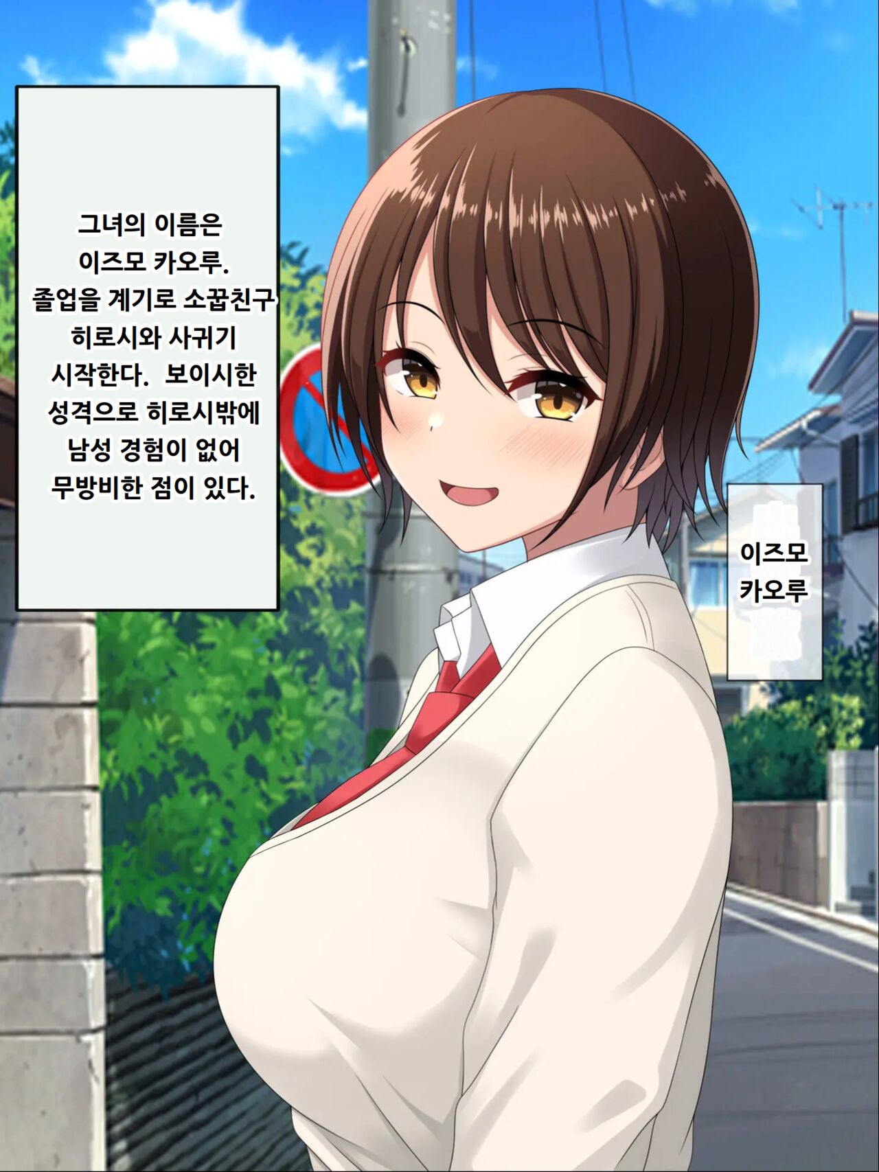 Muboubi Boyish Joshi wa Kyo Chin de Netorareru ｜무방비 보이쉬 여자는 큰자지에 네토라레당한다. page 2 full