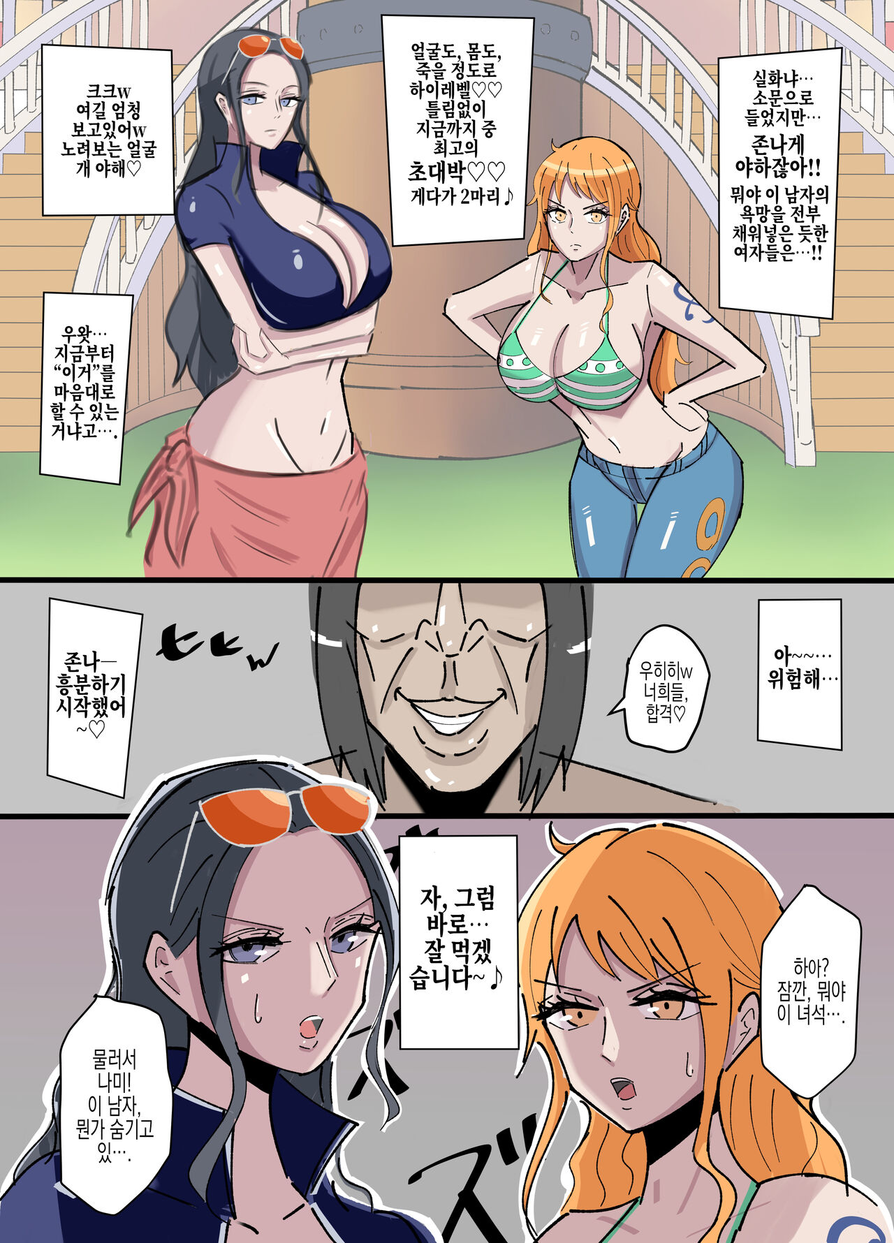 『OnePiece x Muteki Noryoku Kimoo』 | 『원피스x무적능력 극혐남』 page 5 full