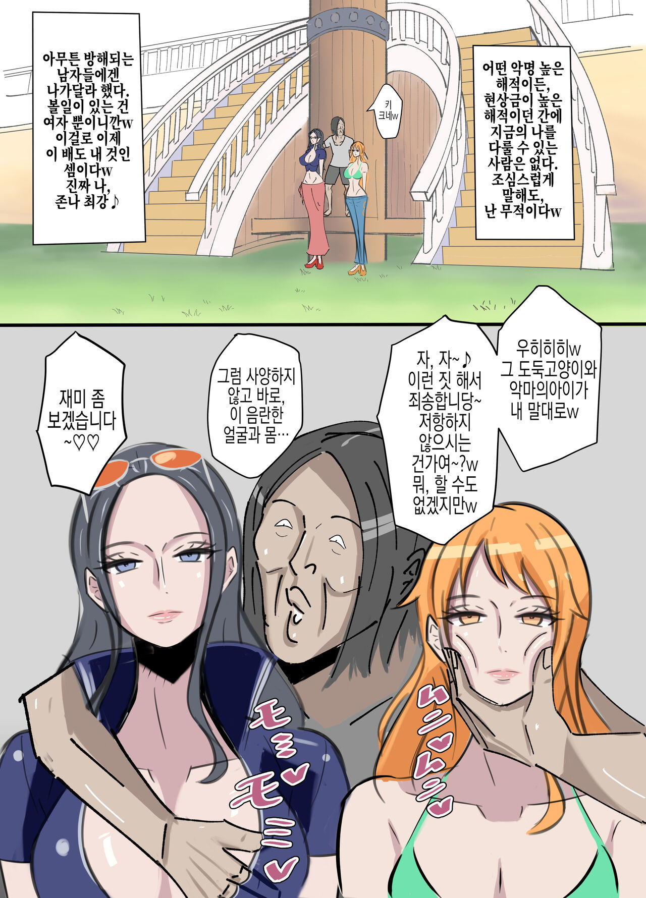 『OnePiece x Muteki Noryoku Kimoo』 | 『원피스x무적능력 극혐남』 page 8 full