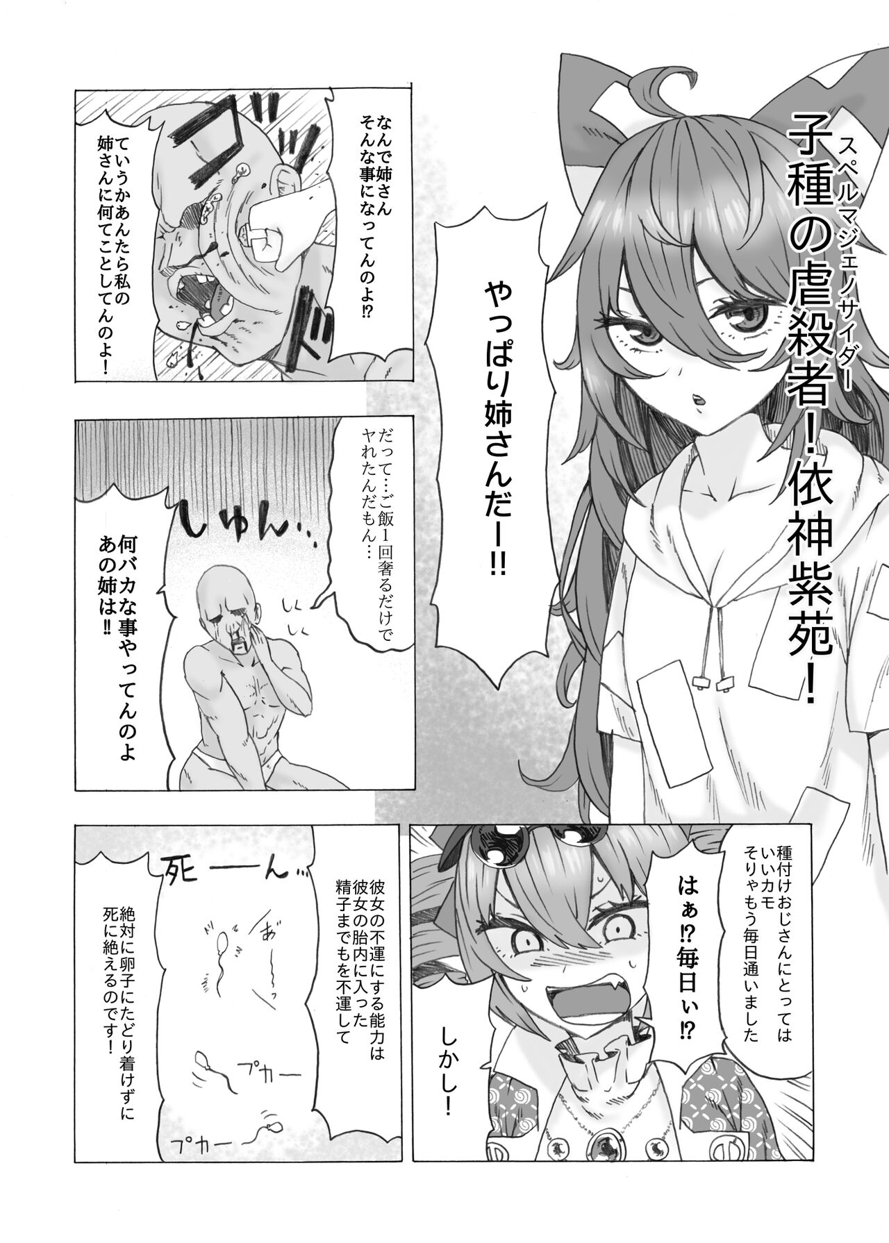 Zettai ni Ninshin saseru Joon VS Zettai ni Ninshin shinai Shion page 4 full