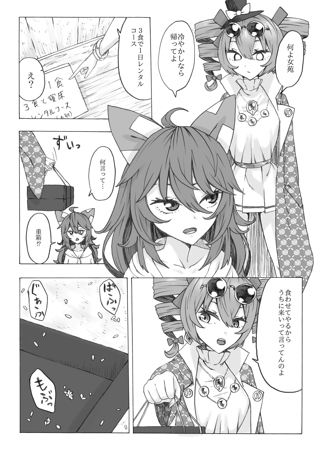 Zettai ni Ninshin saseru Joon VS Zettai ni Ninshin shinai Shion page 9 full