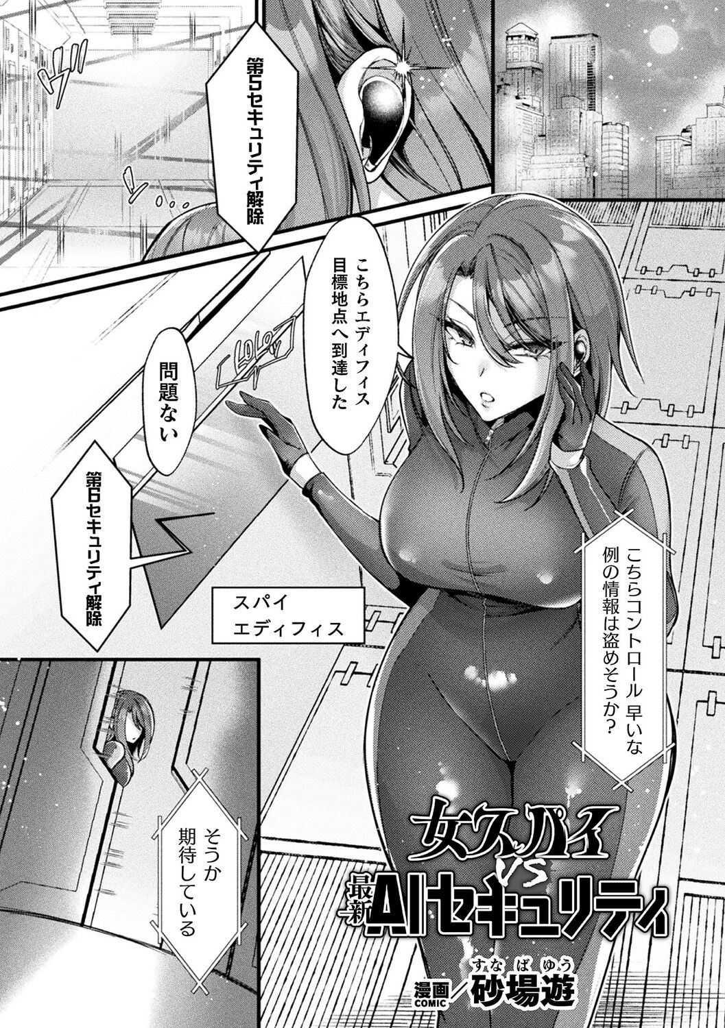 Bessatsu Comic Unreal AI ni Wakaraserareru Jinrui Hen Digital Ban Vol. 1 page 5 full
