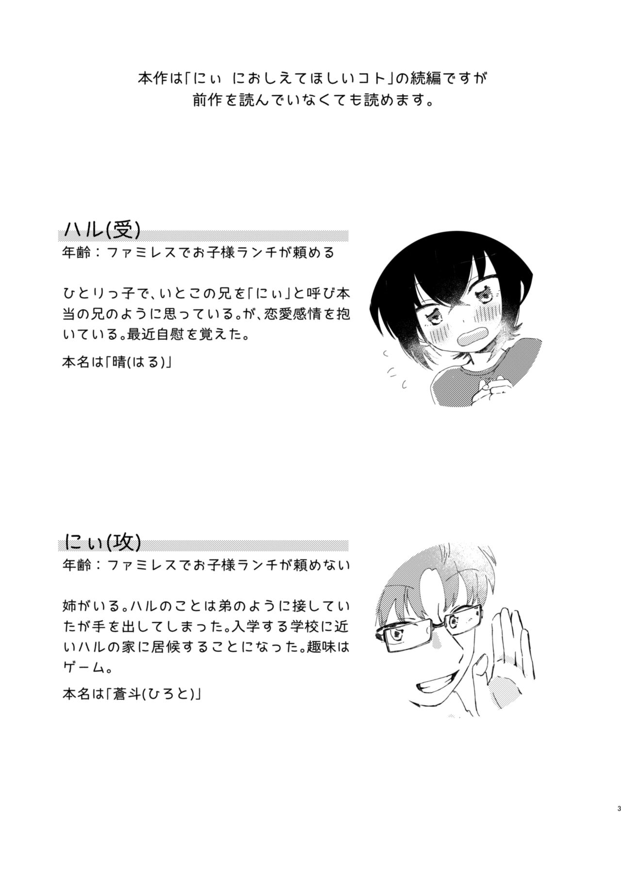 Ichiban ni Naritakute page 2 full