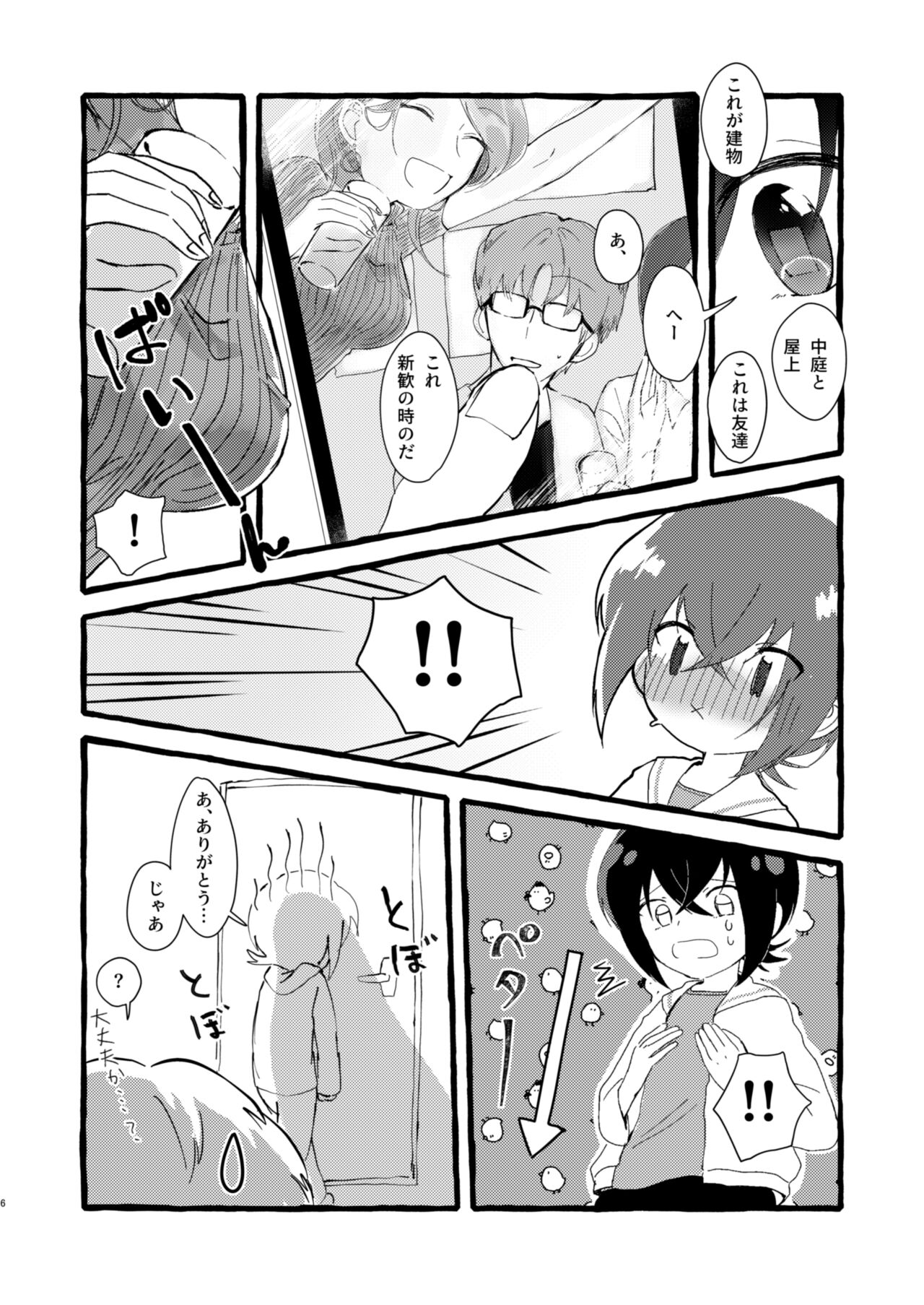 Ichiban ni Naritakute page 5 full
