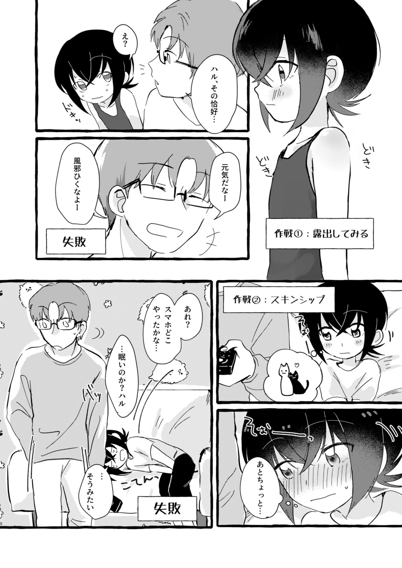 Ichiban ni Naritakute page 7 full