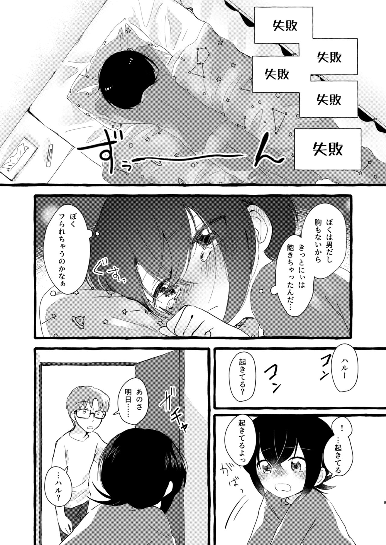 Ichiban ni Naritakute page 8 full