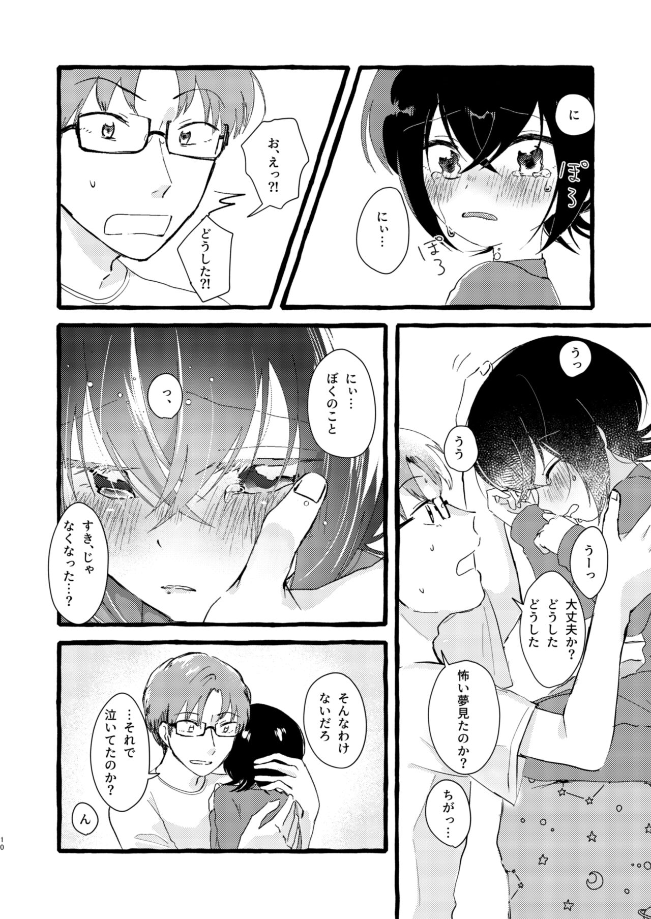 Ichiban ni Naritakute page 9 full
