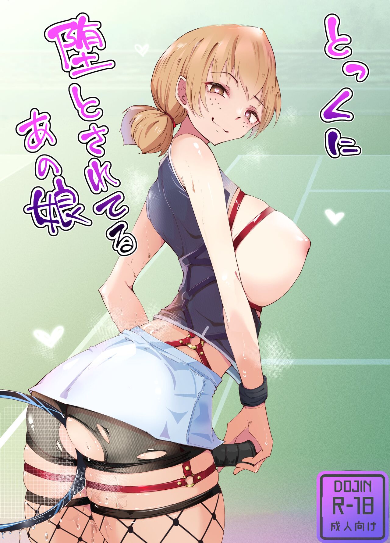 Tokkuni Otosareteru Ano Musume / That Girl Fell A Long Time Ago page 1 full