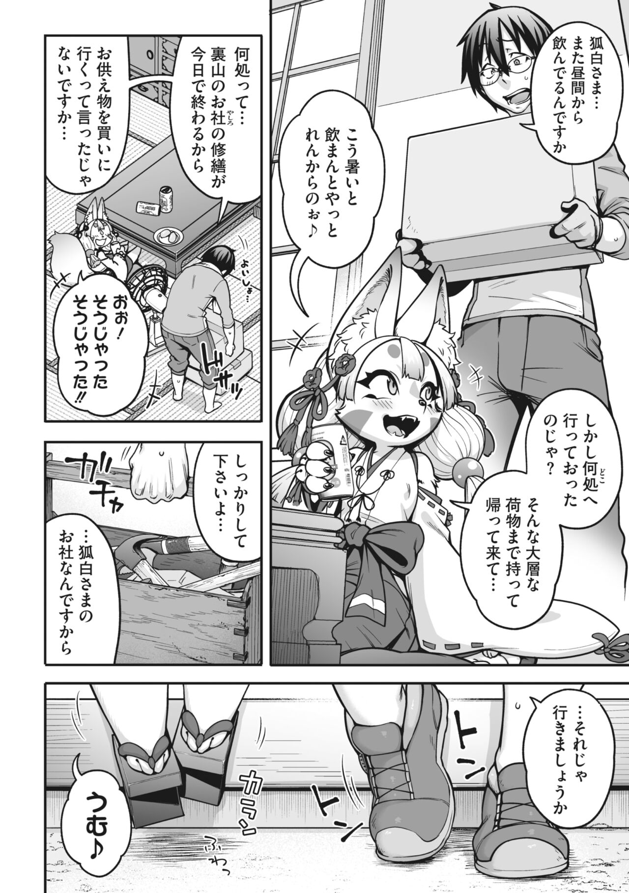 COMIC GAIRA Vol. 15 page 4 full