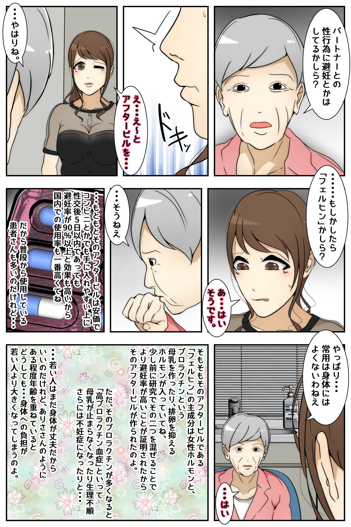 Sanfujinka de Akutoku Ishi  ni Suki Houdai Chiryou Sareru  Hitozuma   Kanzenban page 4 full