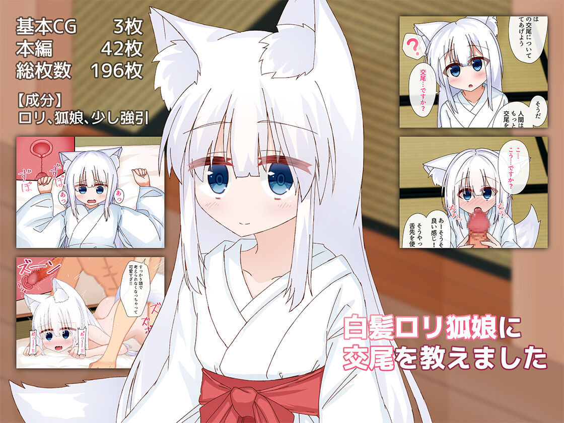 Shiraga Loli Kitsune Musume ni Koubi o Oshiemashita page 1 full