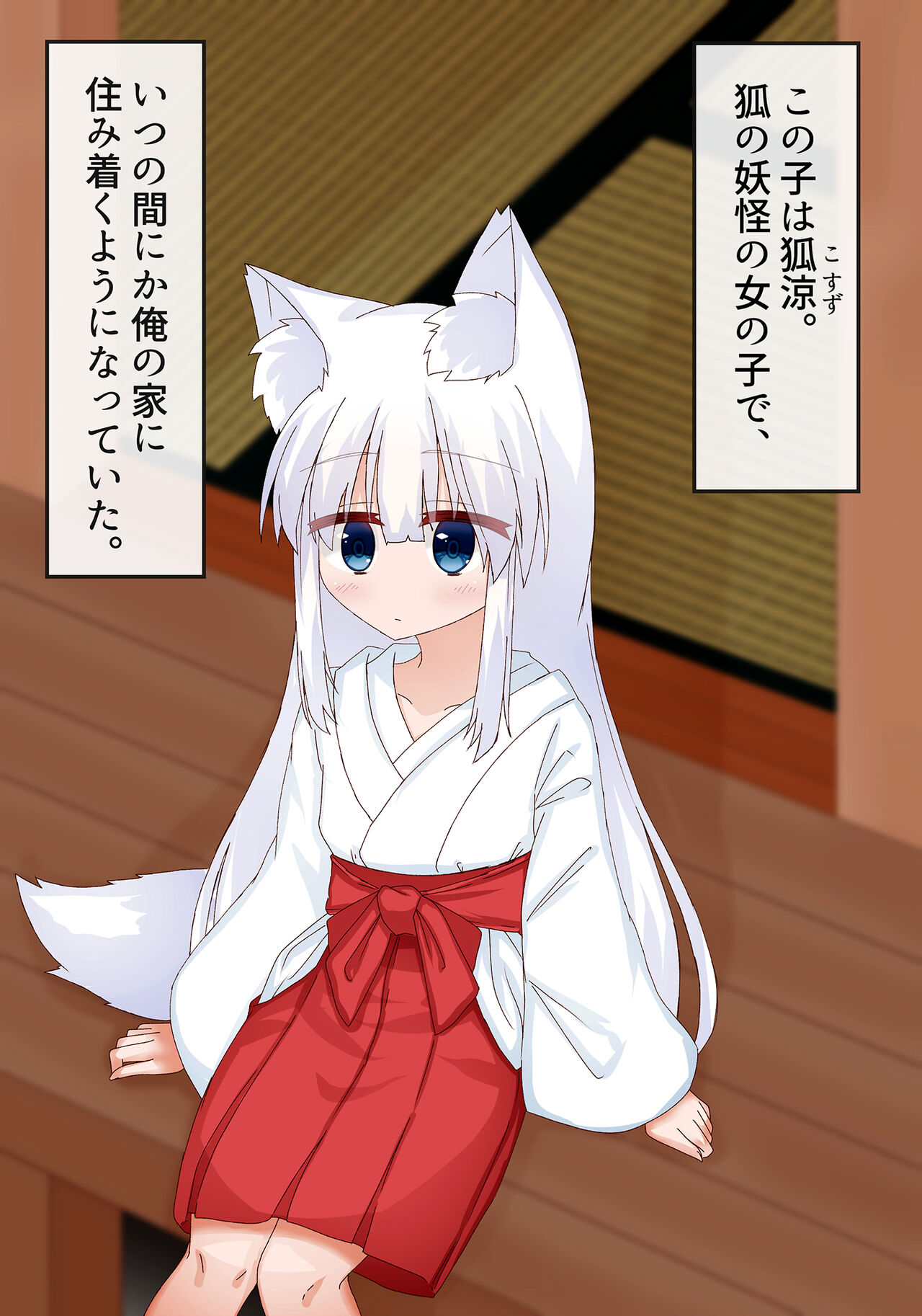Shiraga Loli Kitsune Musume ni Koubi o Oshiemashita page 2 full