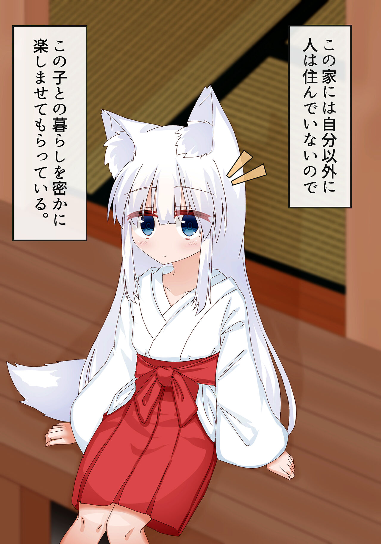 Shiraga Loli Kitsune Musume ni Koubi o Oshiemashita page 3 full