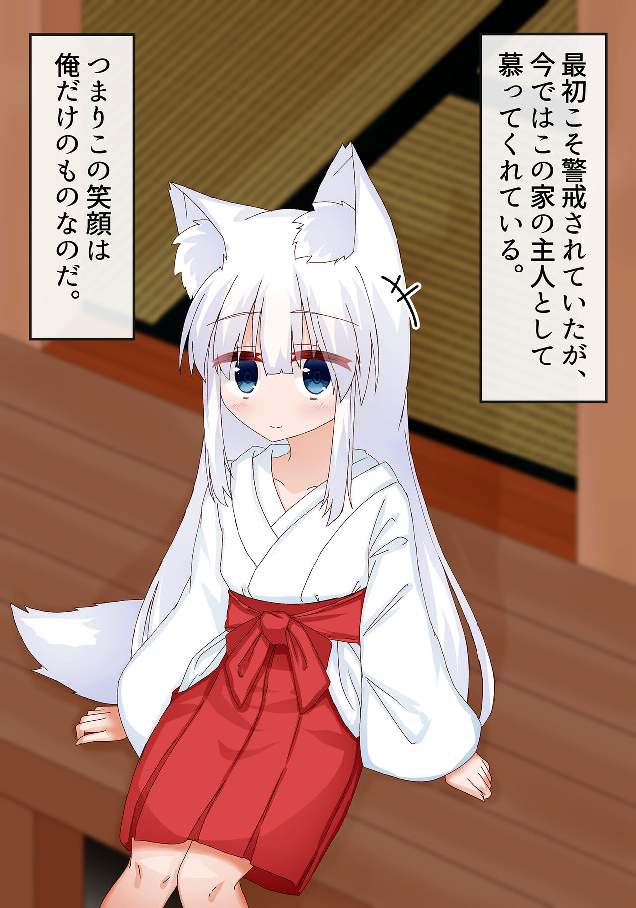 Shiraga Loli Kitsune Musume ni Koubi o Oshiemashita page 4 full