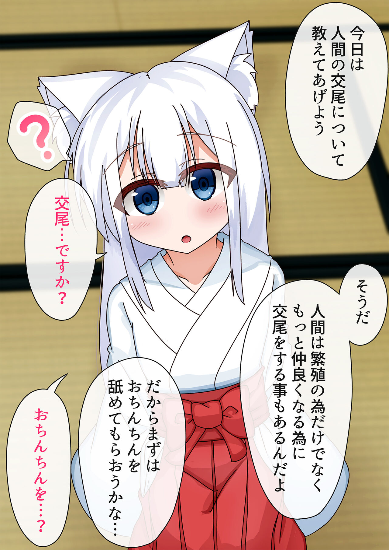 Shiraga Loli Kitsune Musume ni Koubi o Oshiemashita page 5 full