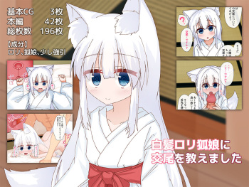 Shiraga Loli Kitsune Musume ni Koubi o Oshiemashita cover