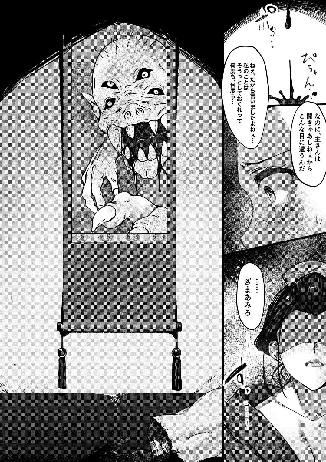 TAIMASLAYER Kakejiku no Kai Hen page 1 full