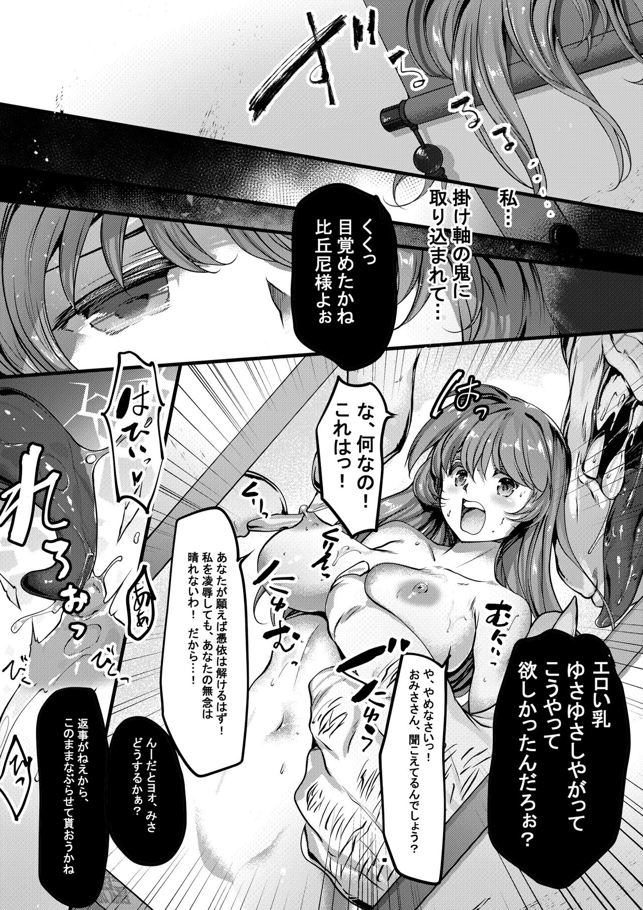 TAIMASLAYER Kakejiku no Kai Hen page 7 full