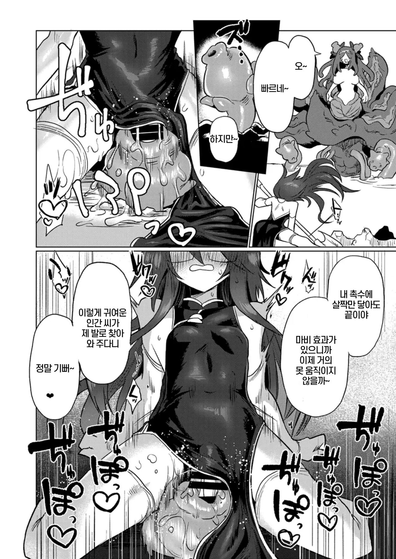 Chitei Doukutsu ni Saku Hana | 지하동굴에 핀 꽃 page 10 full