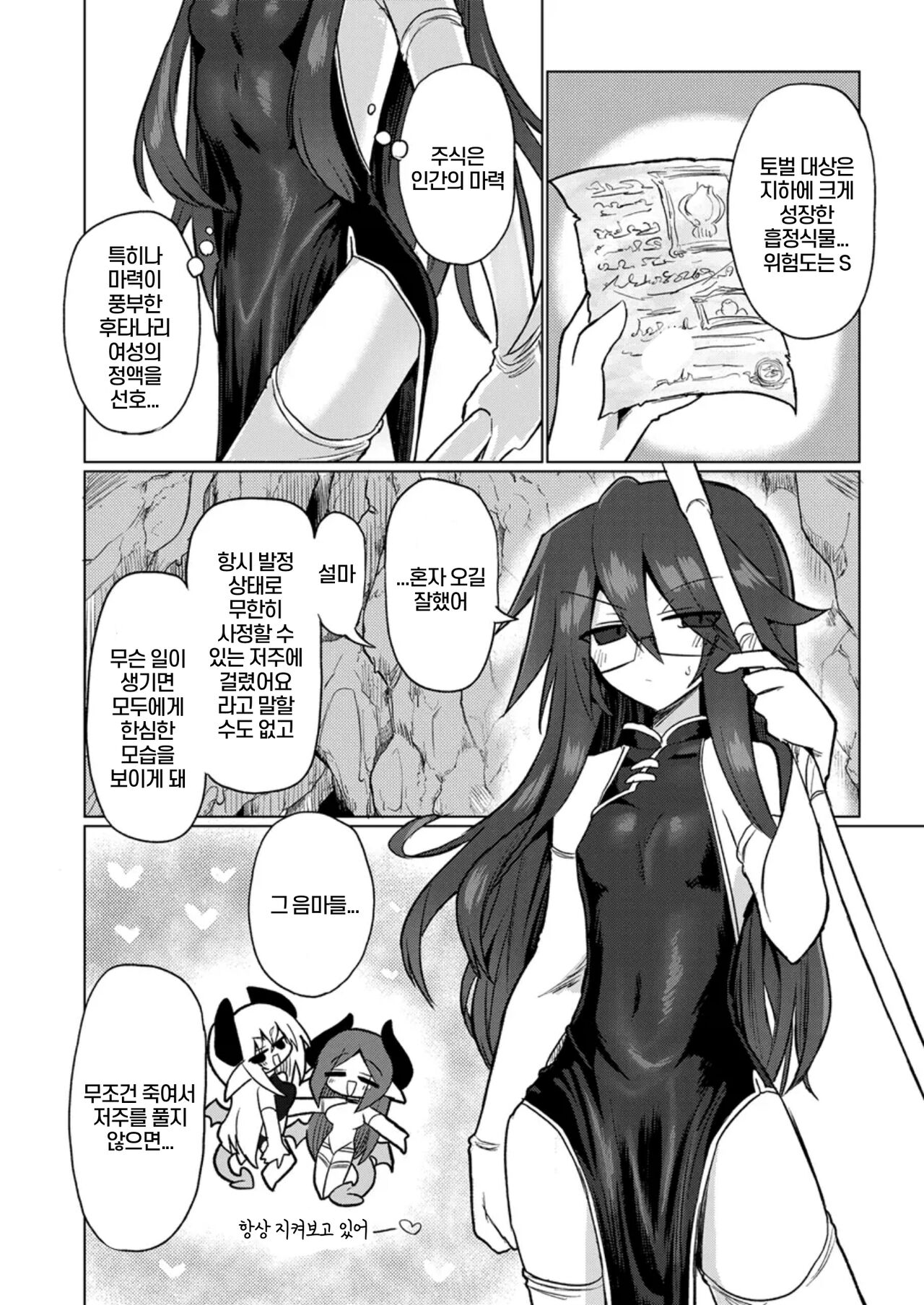Chitei Doukutsu ni Saku Hana | 지하동굴에 핀 꽃 page 3 full