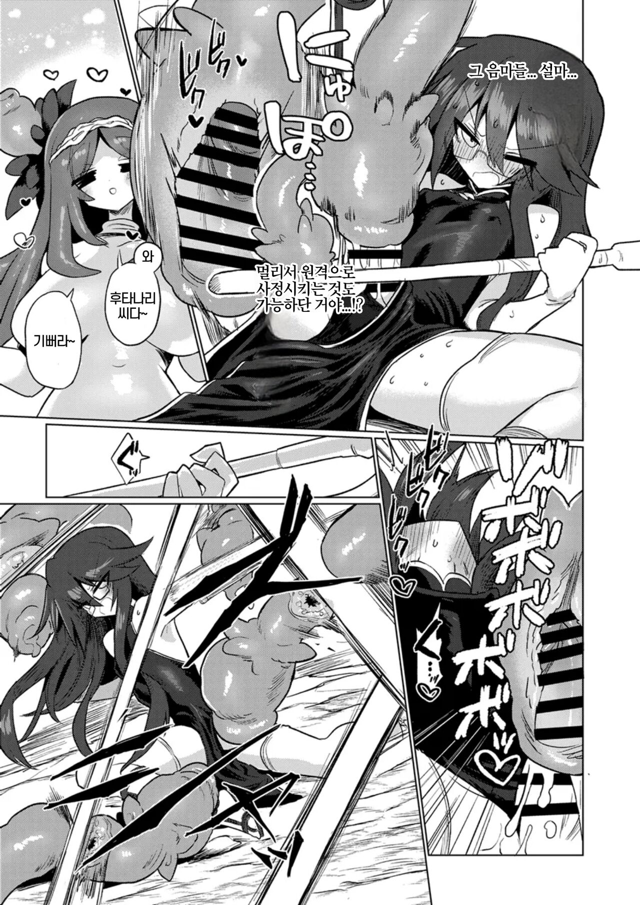 Chitei Doukutsu ni Saku Hana | 지하동굴에 핀 꽃 page 9 full