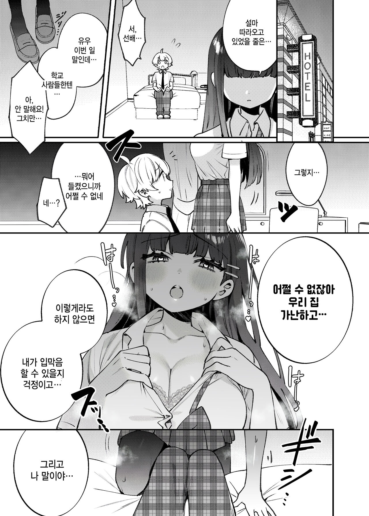 Seiso na Mai to Yoru no Himitsu - THE NEAT AND CLEAN GIRL "MAI" AND THE SECRETS NIGHT | 청순한 마이와 밤의 비밀 page 10 full
