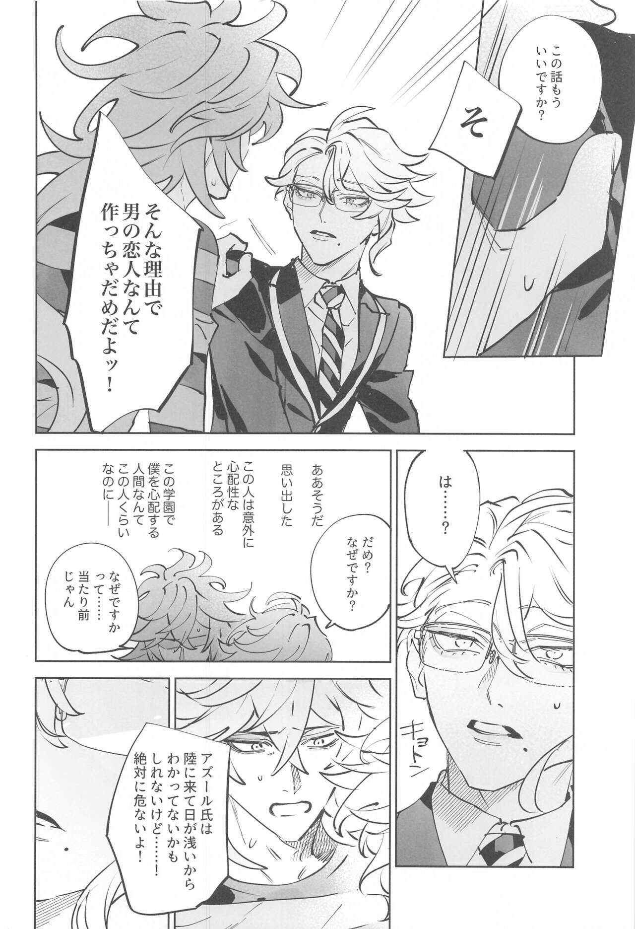 Azul-kun wa Riku no Osu o Namesugite Iru. page 5 full