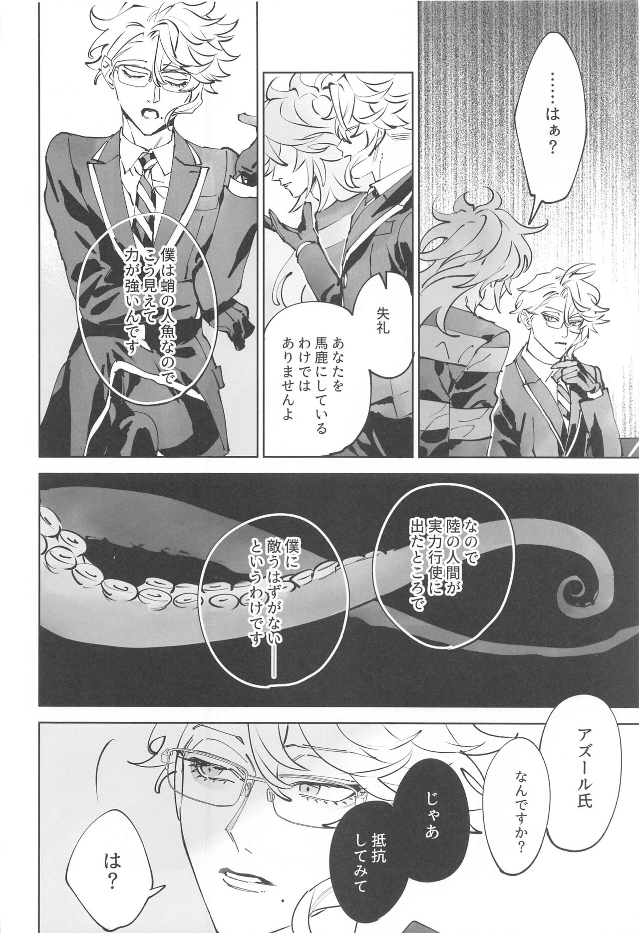 Azul-kun wa Riku no Osu o Namesugite Iru. page 9 full