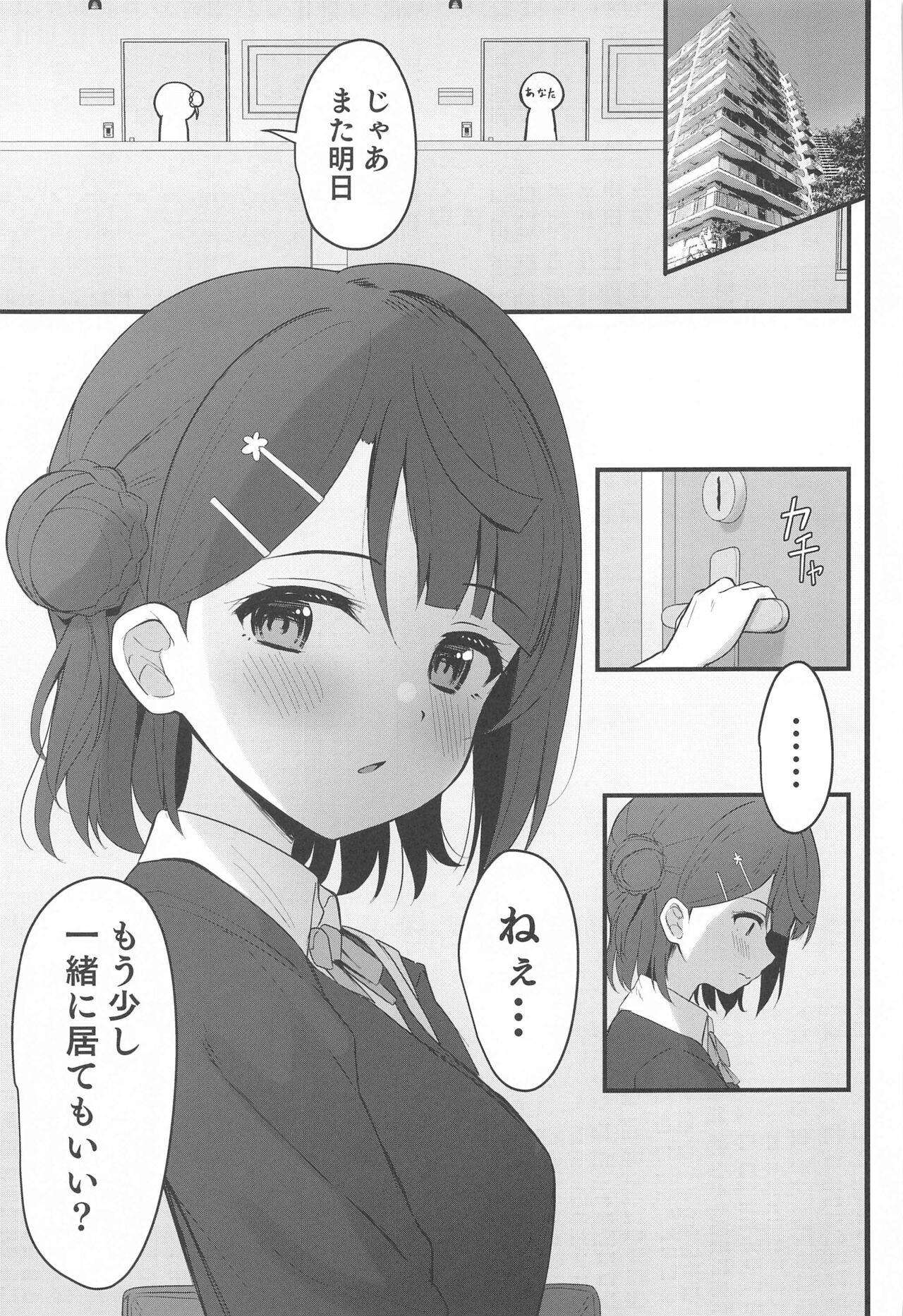 Himitsu no Kaika Sengen page 2 full