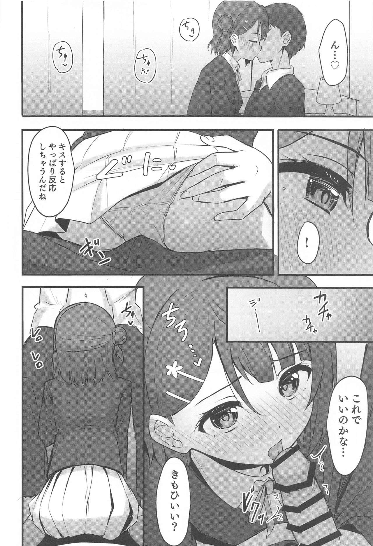 Himitsu no Kaika Sengen page 5 full