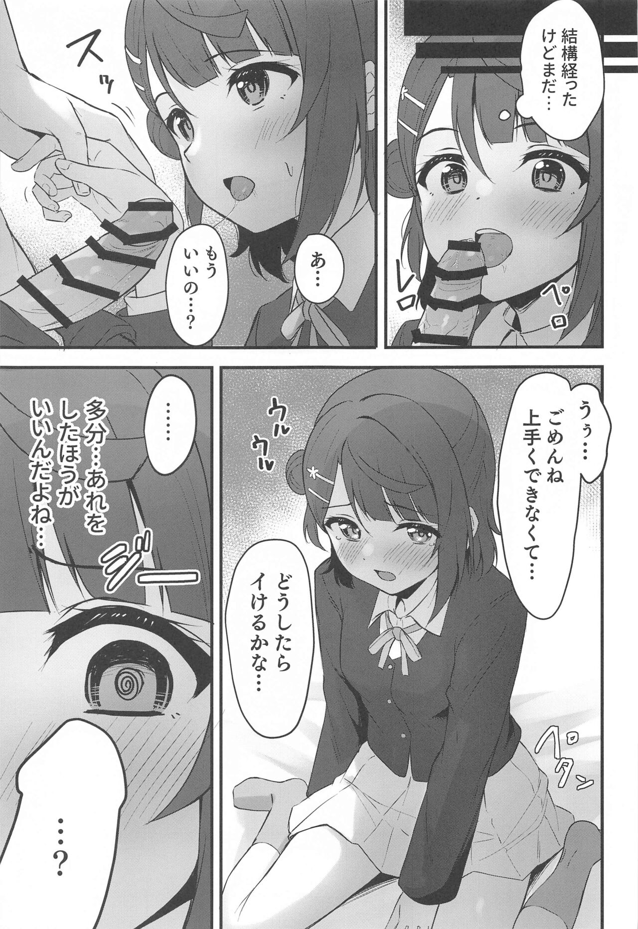 Himitsu no Kaika Sengen page 6 full