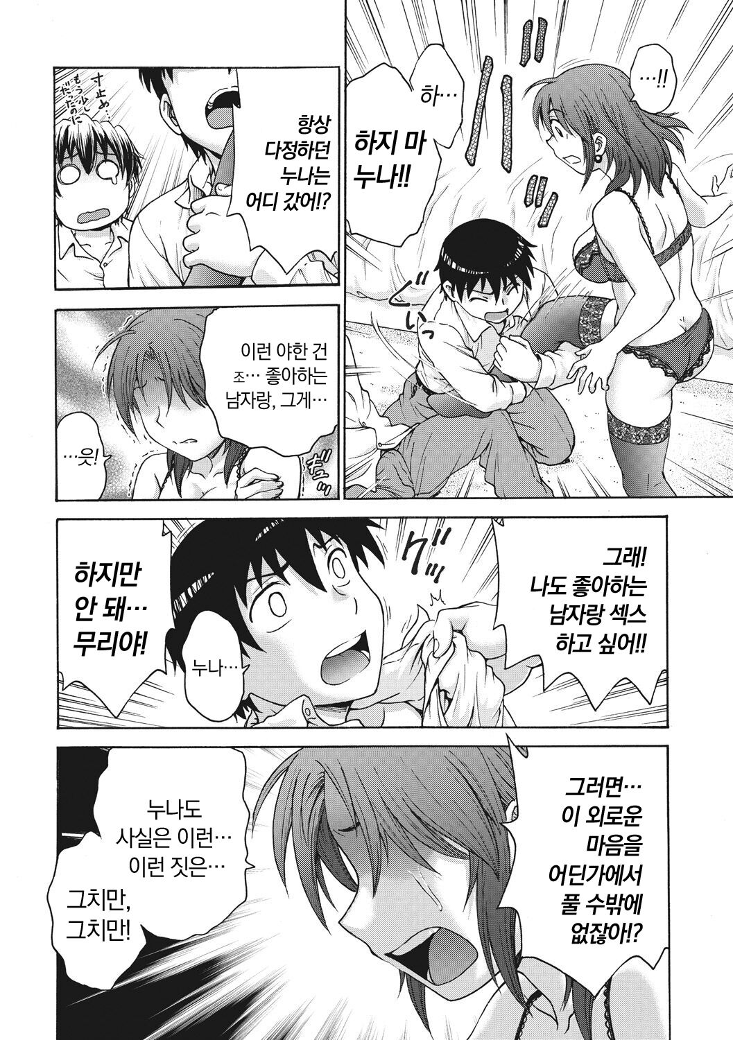 Ane to... - SISTER AND BROTHER page 10 full