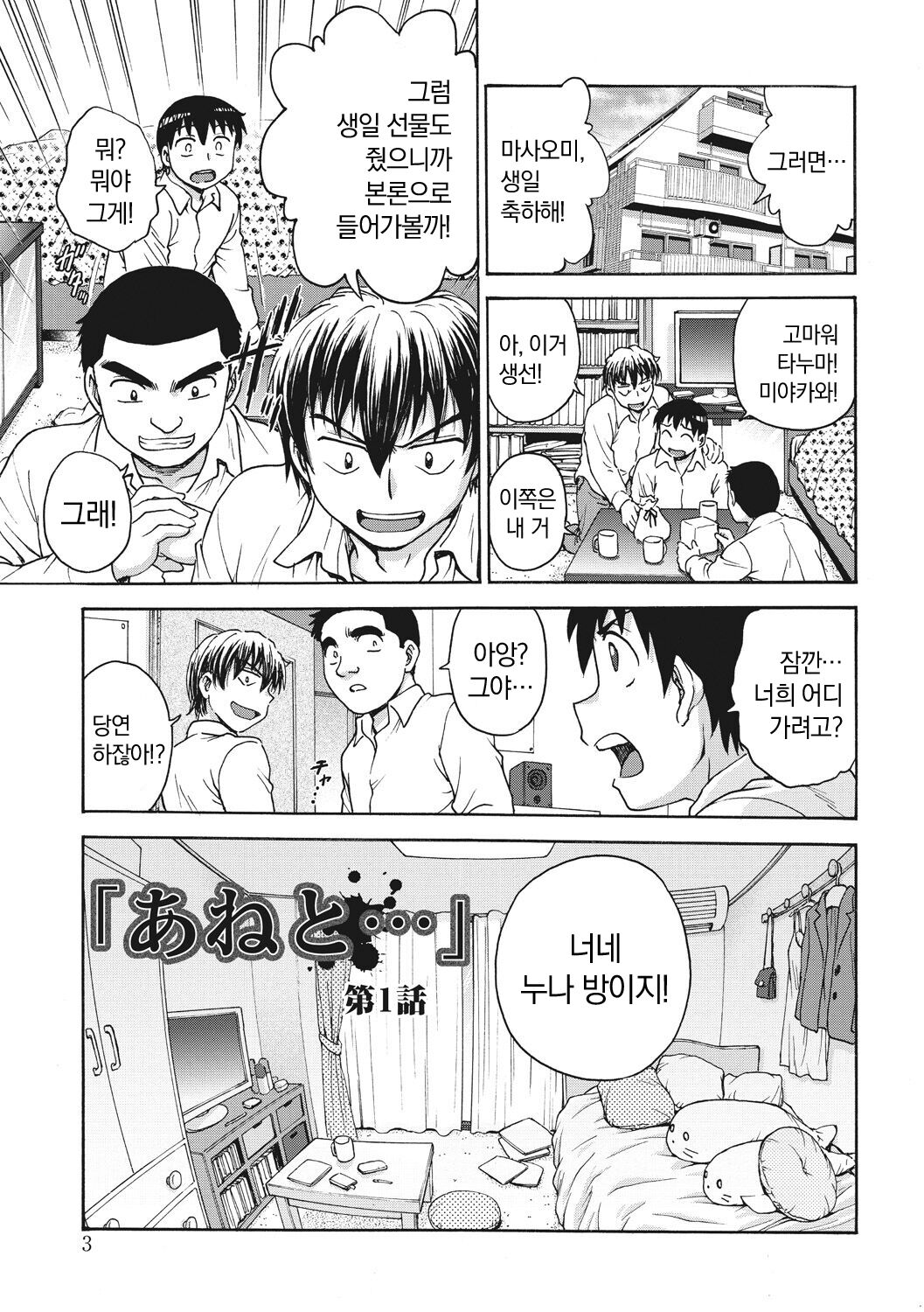 Ane to... - SISTER AND BROTHER page 3 full