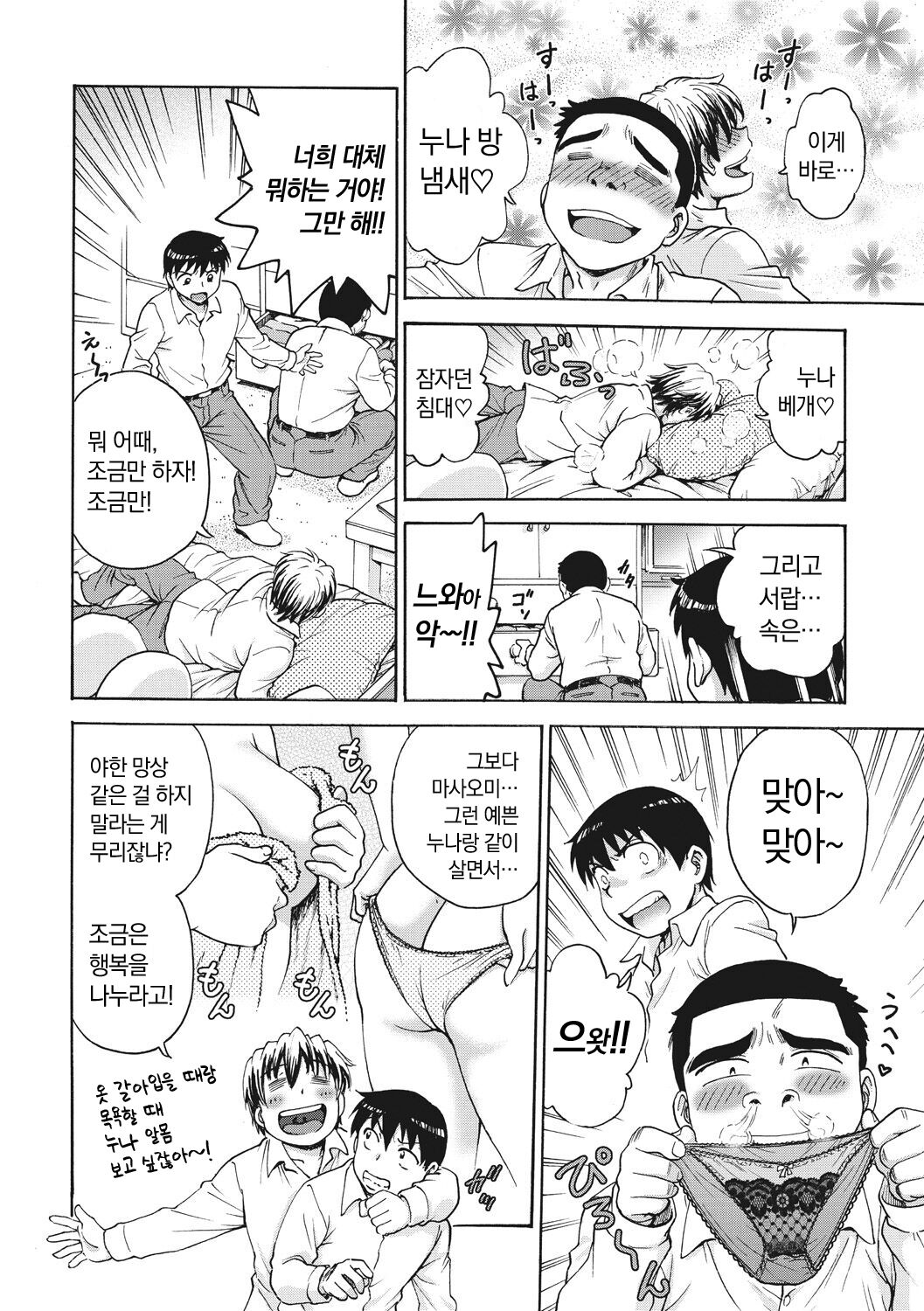 Ane to... - SISTER AND BROTHER page 4 full
