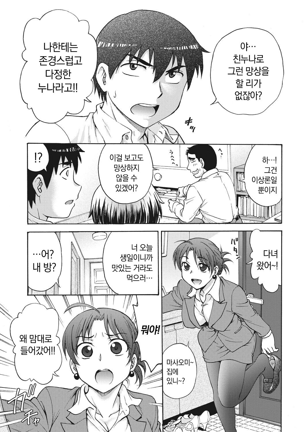 Ane to... - SISTER AND BROTHER page 5 full