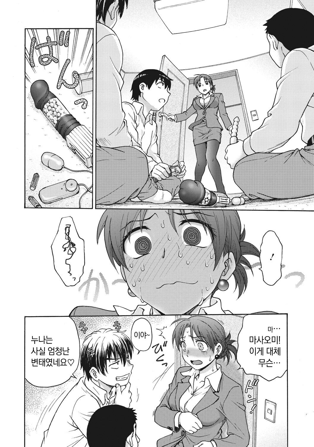 Ane to... - SISTER AND BROTHER page 6 full