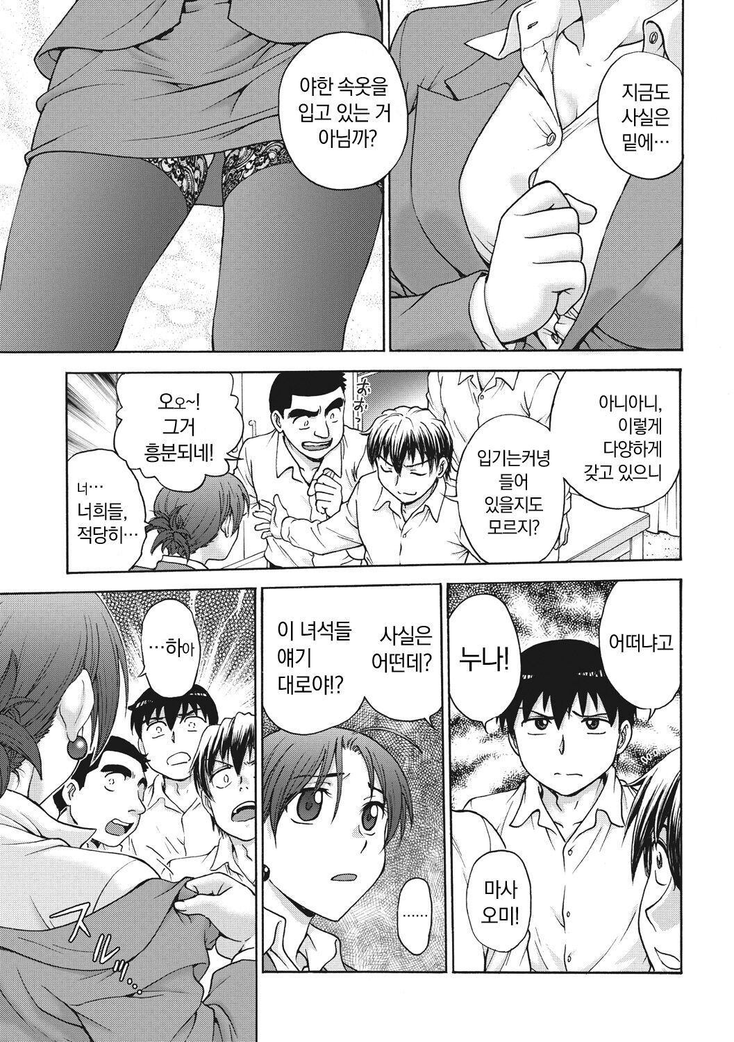 Ane to... - SISTER AND BROTHER page 7 full