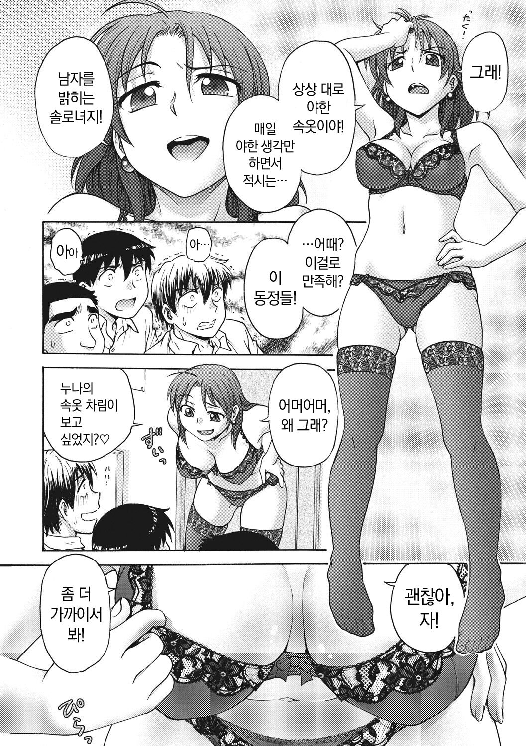 Ane to... - SISTER AND BROTHER page 8 full