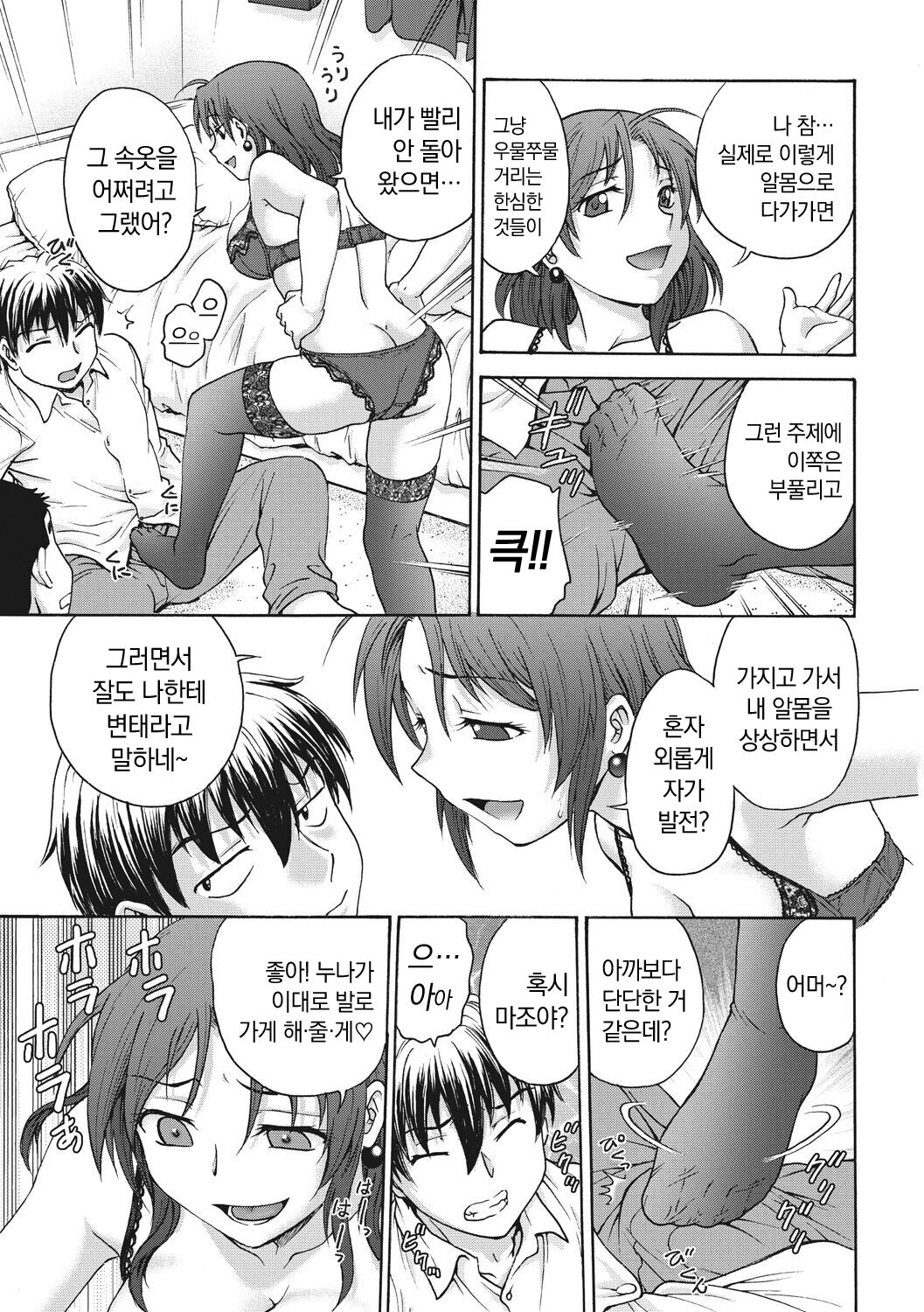 Ane to... - SISTER AND BROTHER page 9 full