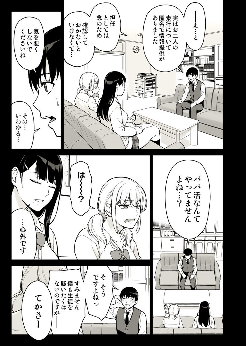 Type-G ドすけべ女子からは逃げられない！ page 10 full