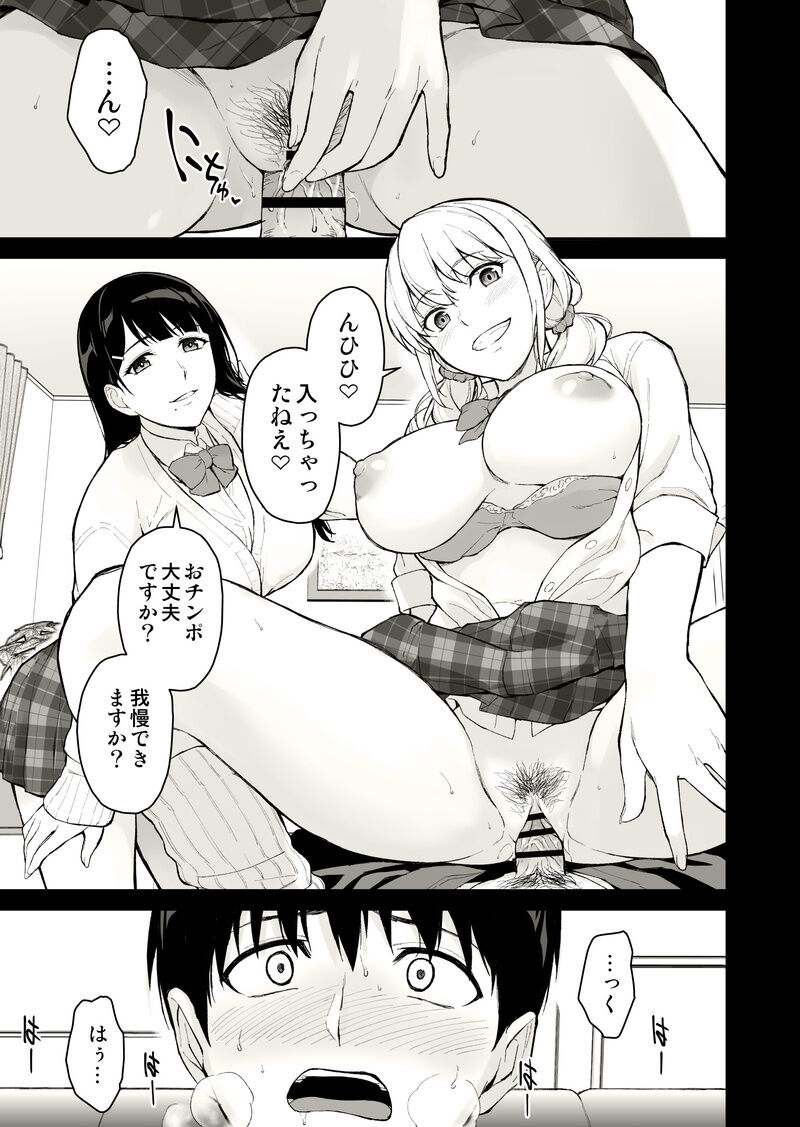 Type-G ドすけべ女子からは逃げられない！ page 4 full